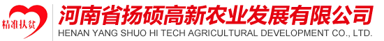 河南省扬硕高新农业发展有限公司